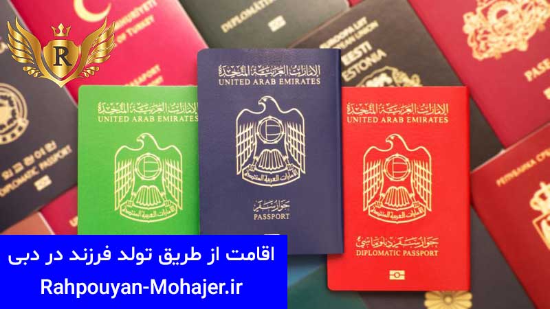 اعتبار پاسپورت امارات به چیست؟